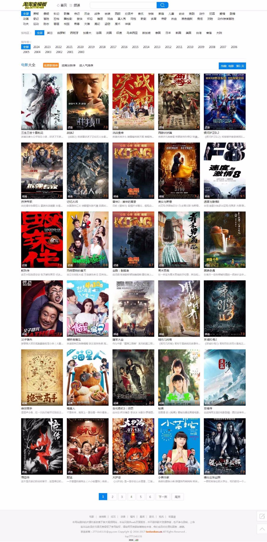 【淘淘宝】高端大气上档次苹果CMS8x模板