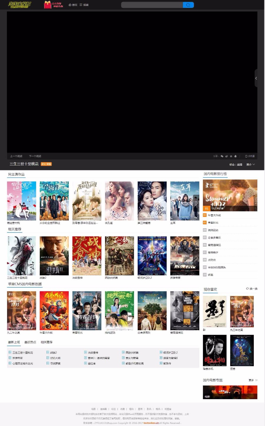 【淘淘宝】高端大气上档次苹果CMS8x模板
