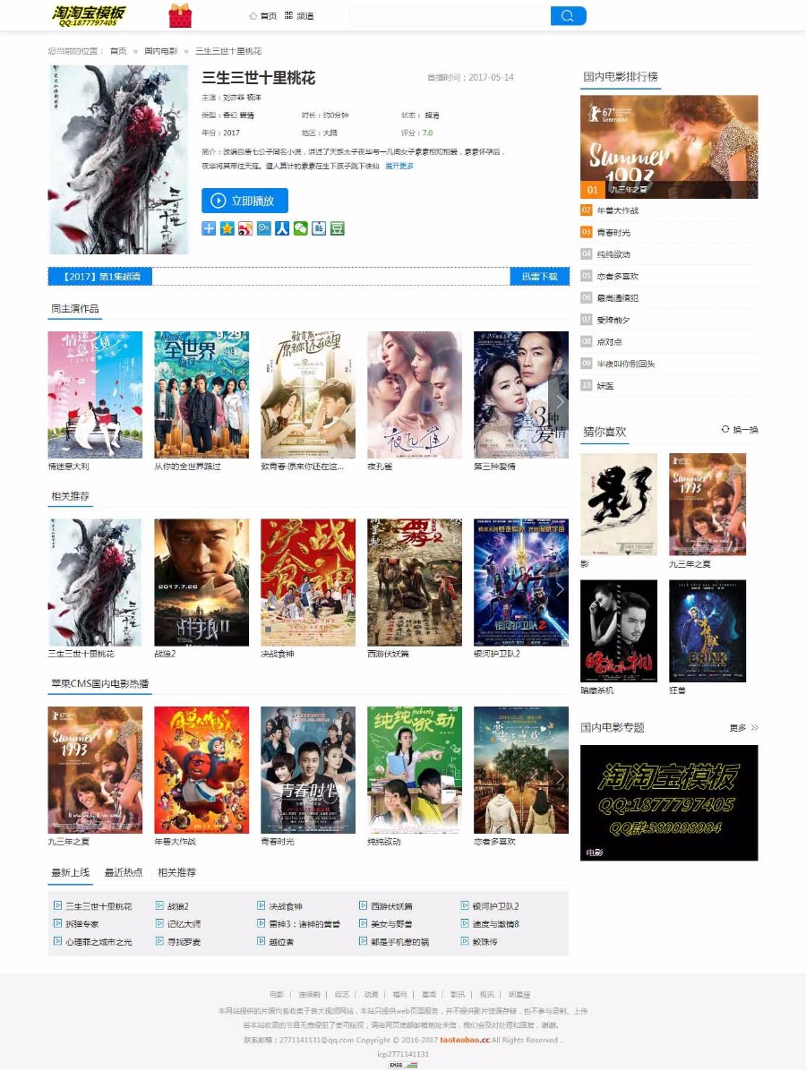【淘淘宝】高端大气上档次苹果CMS8x模板
