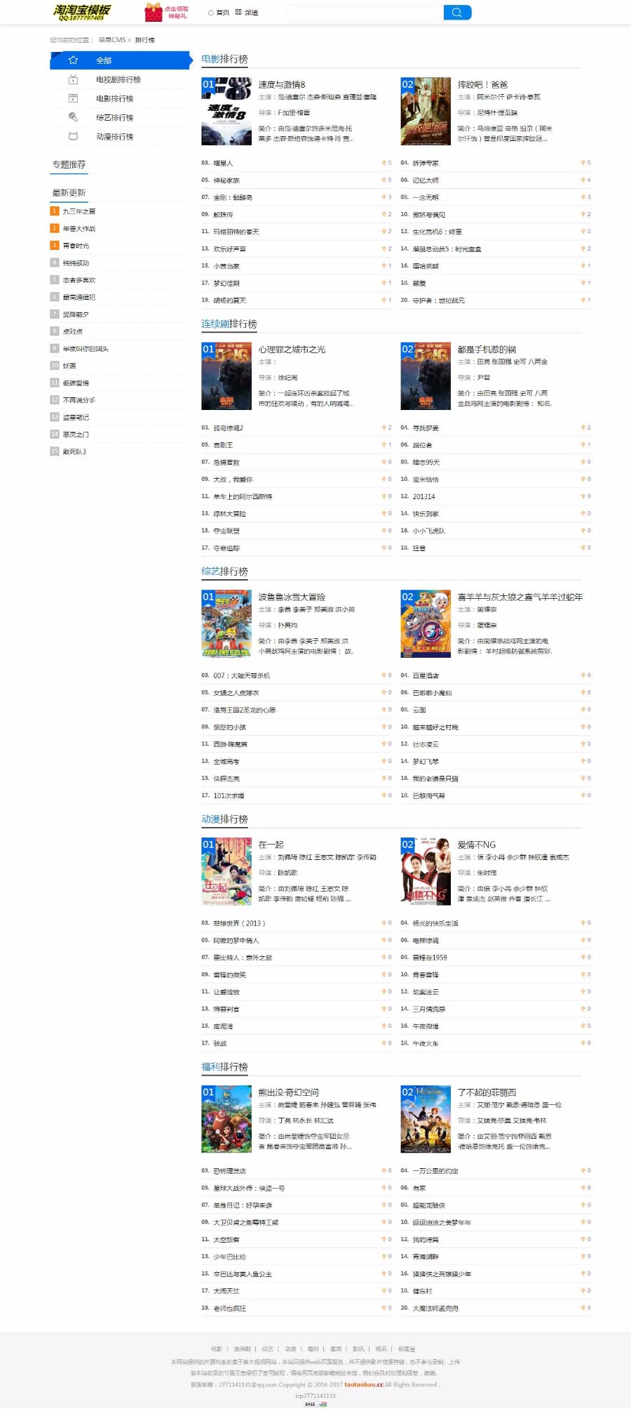 【淘淘宝】高端大气上档次苹果CMS8x模板