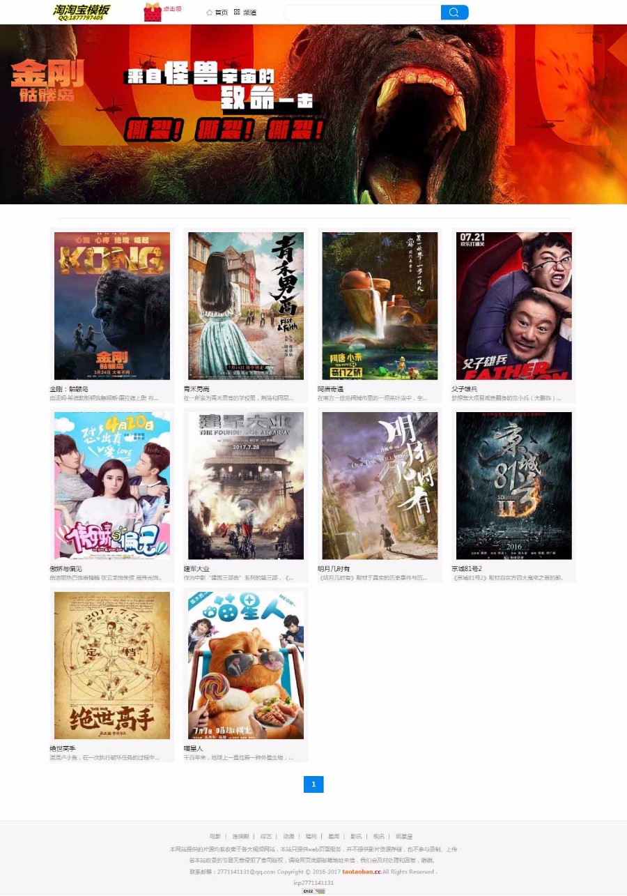 【淘淘宝】高端大气上档次苹果CMS8x模板