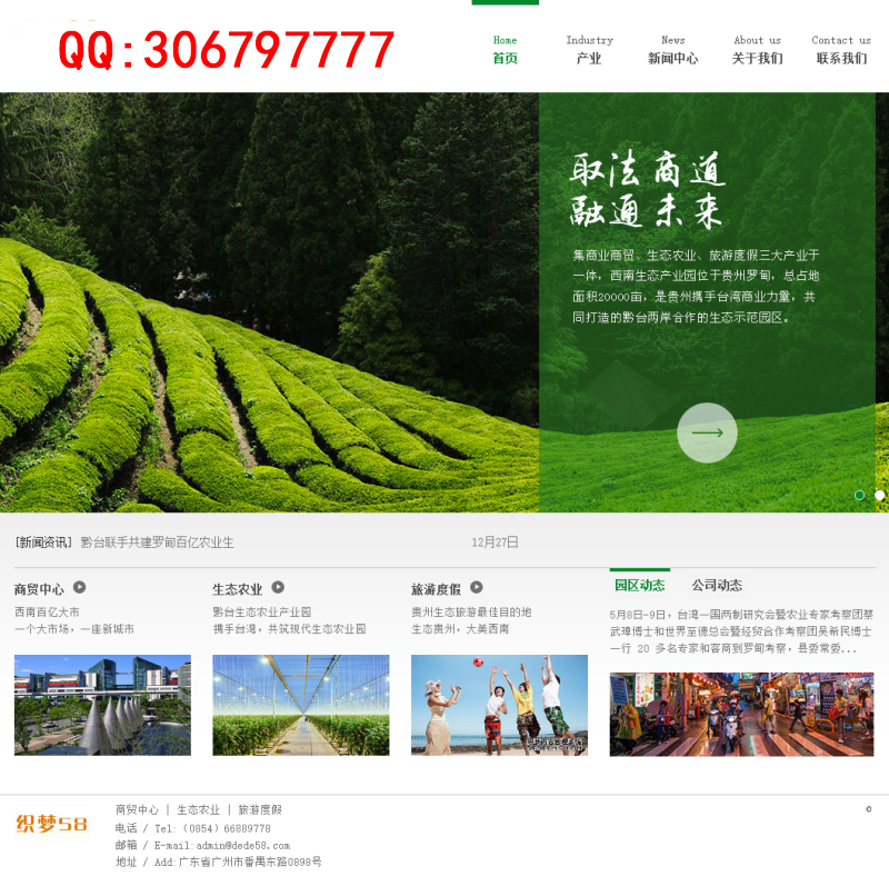 农业农林生态企业网站织梦dedecms模板 