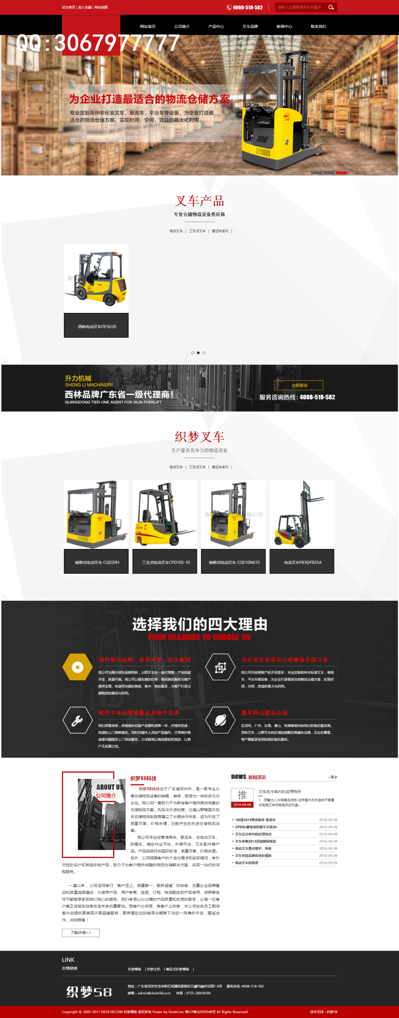 红色机械叉车工业设备类企业织梦dedecms模板 