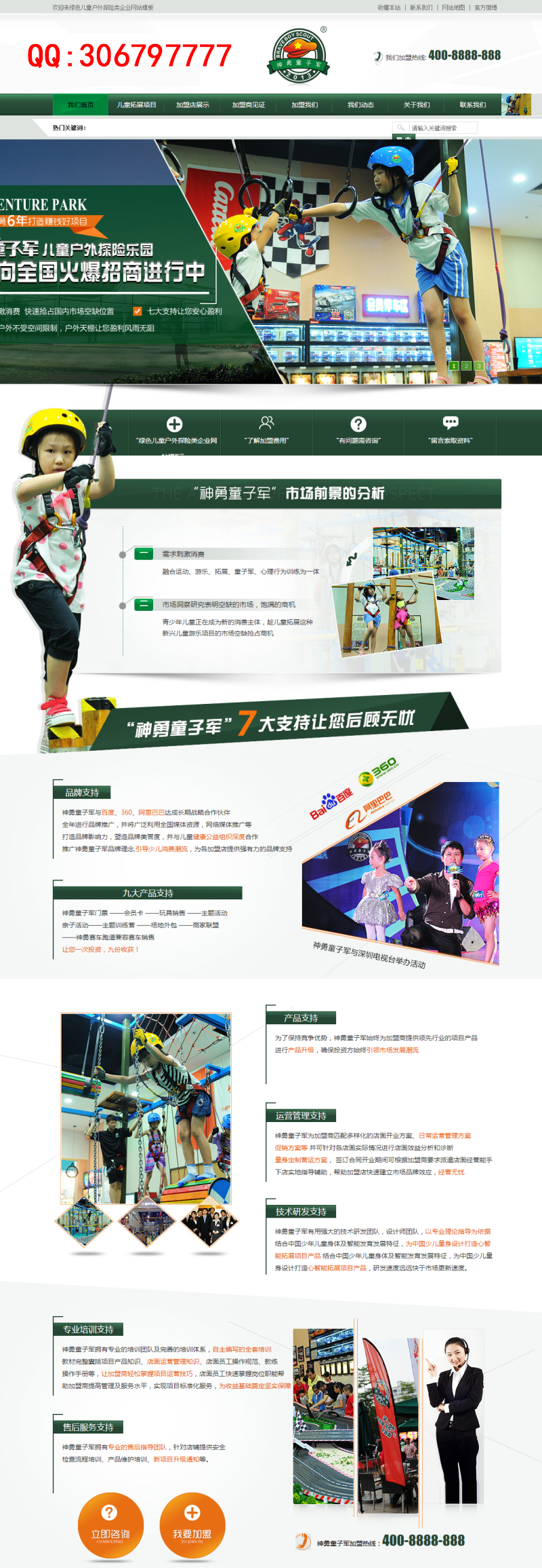 绿色儿童户外探险类企业网站模板