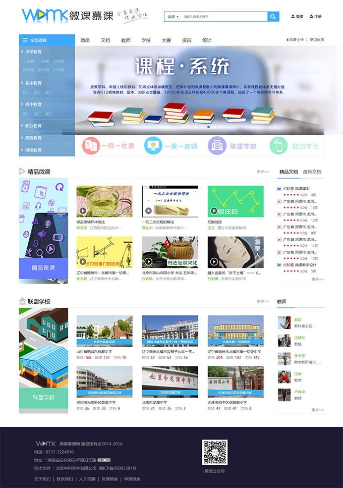 微课慕课网JAVA开发在线课程网程序JSP+SQL在线课程培训系统源码