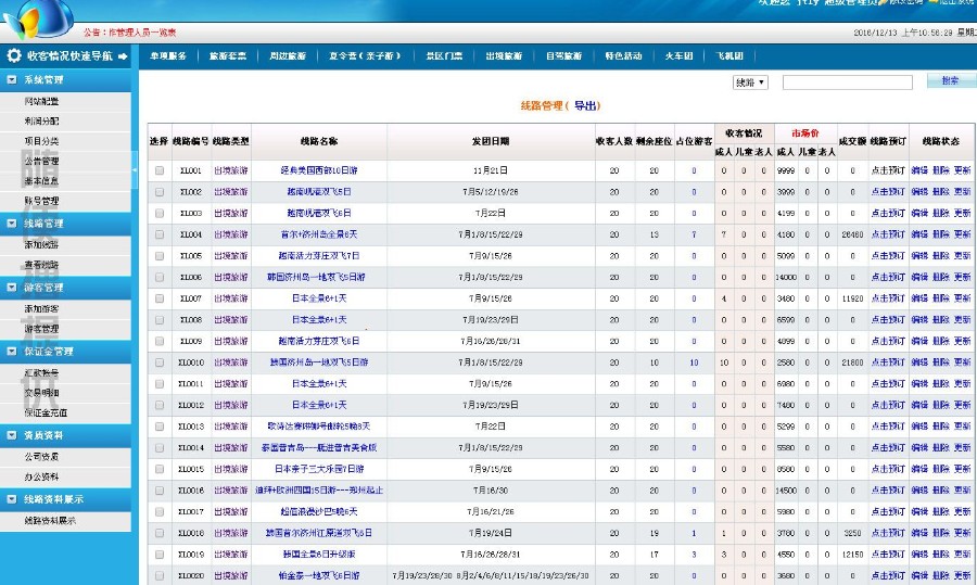 NET旅行社网店收客平台分销系统源码旅游分销系统加盟商经纪人代理+利润分红模式