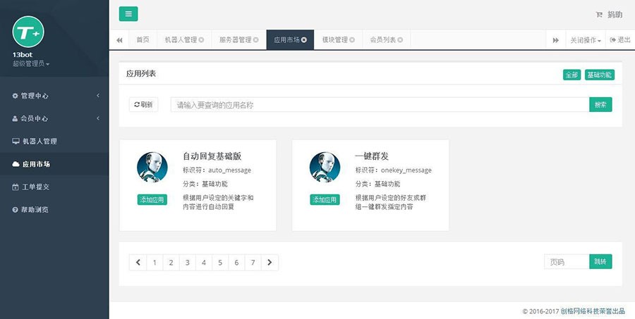 T+微信聊天机器人网页版V2.2.2网站源码创建专属微信聊天机器人功能源码