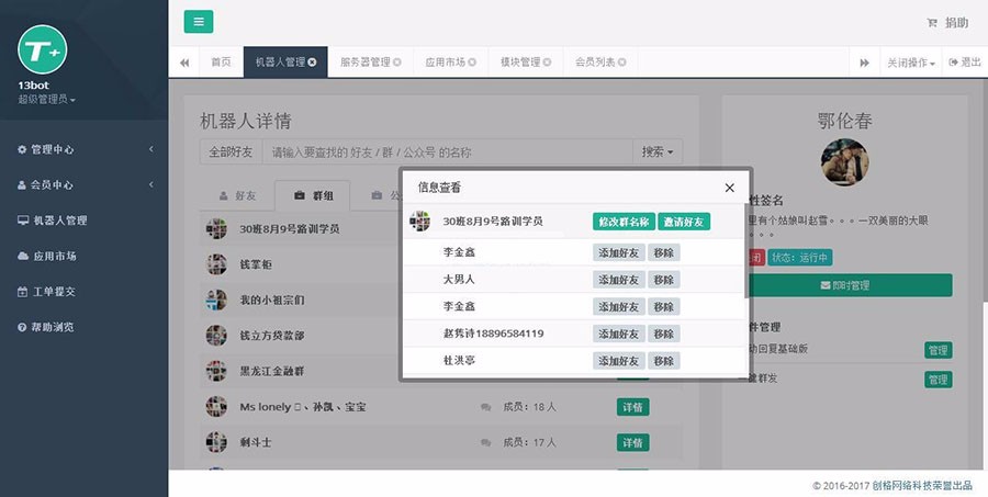 T+微信聊天机器人网页版V2.2.2网站源码创建专属微信聊天机器人功能源码