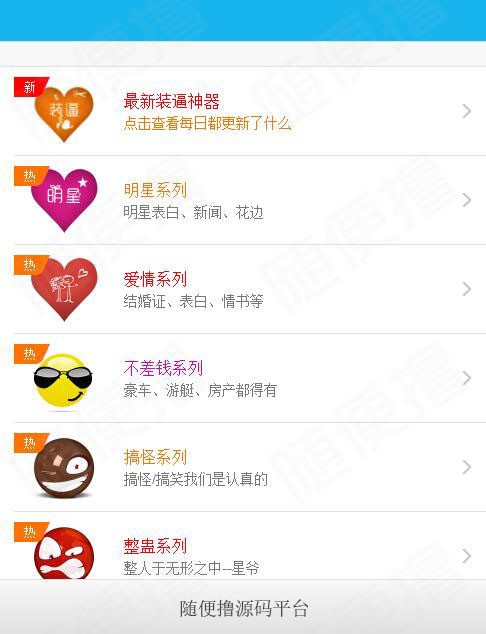 微信朋友圈装逼神器源码146个装逼效果PHP微信朋友圈装逼图片生成器源码