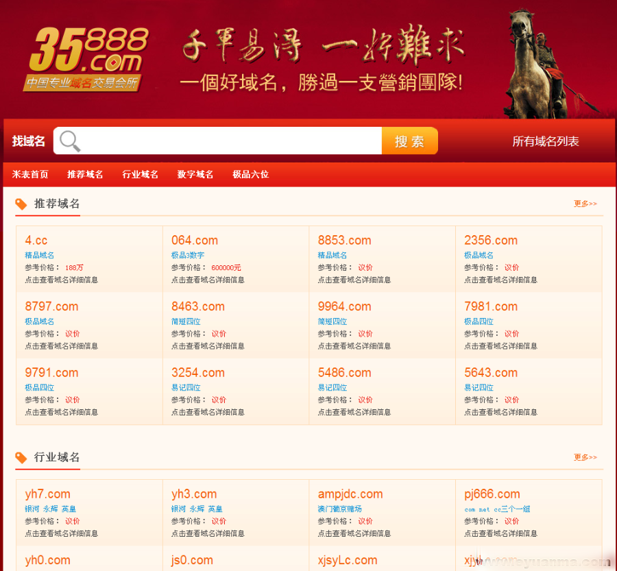 米表源码|域名交易源码