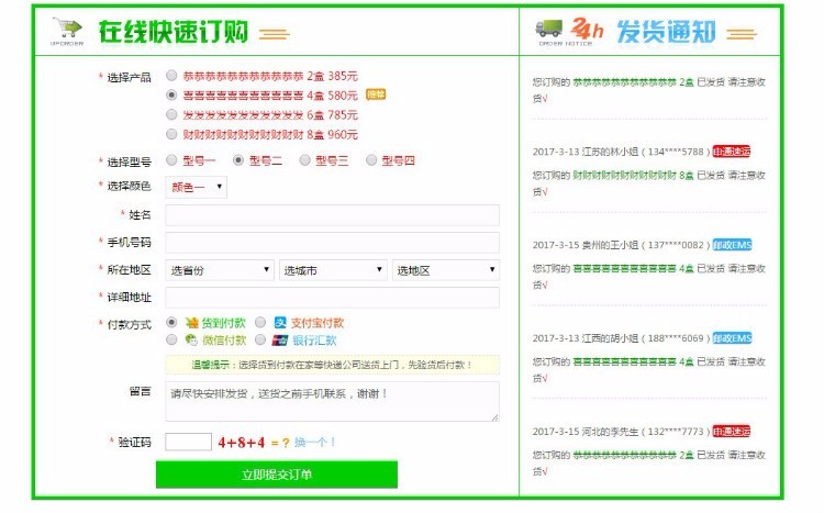 PHP订单系统2016+多选项web、wap自适应版（16种样式三数相加验证码+支付宝收款户 