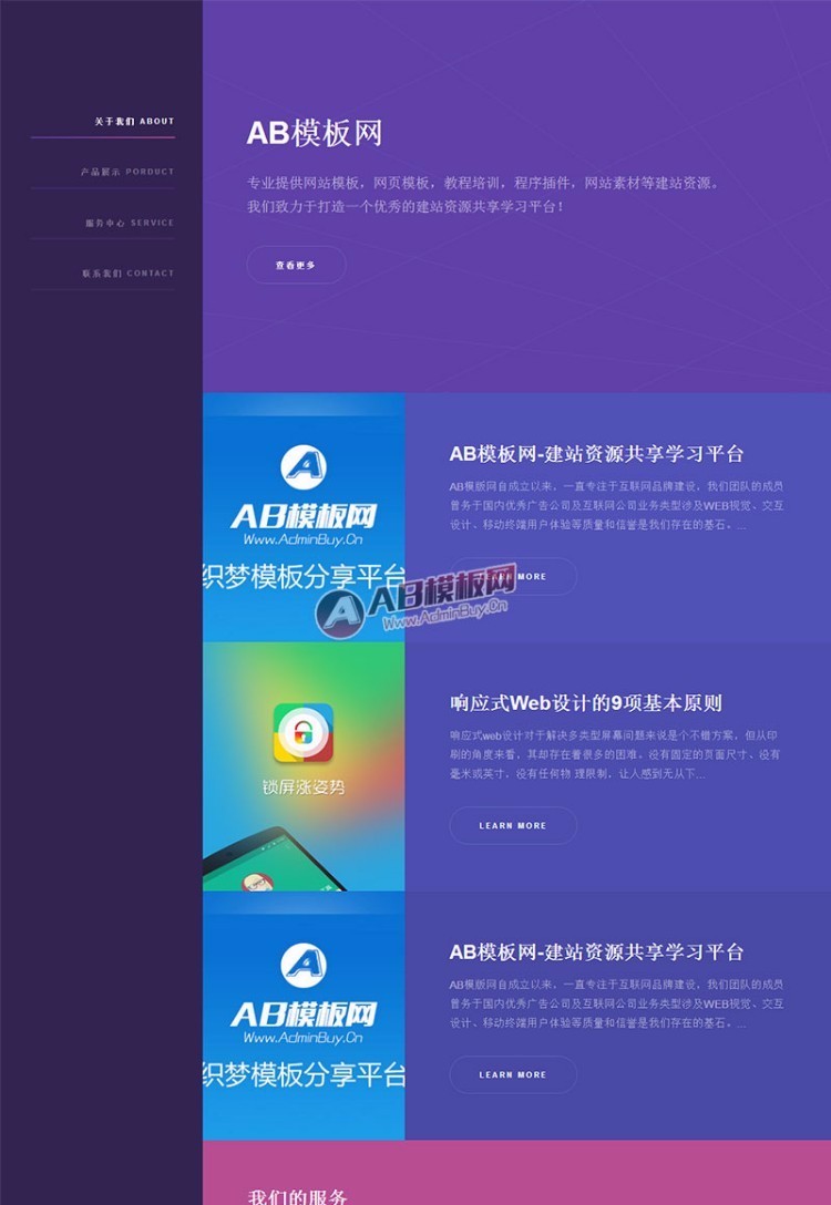 (自适应手机版)优雅炫彩侧边响应式企业展示通用织梦模板+教程