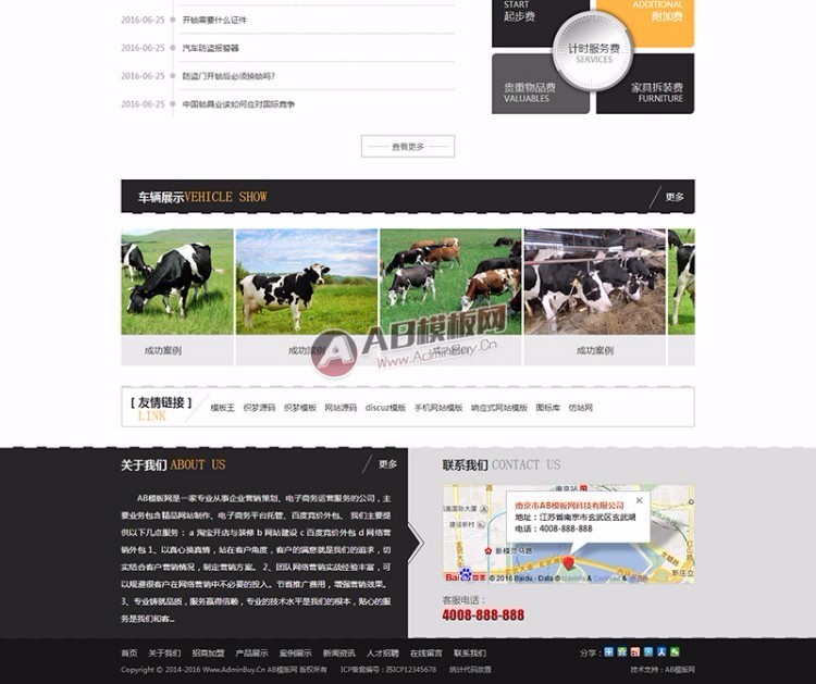 (电脑手机版同步)公司企业网站源码可适用搬家|家政等行业+安装教程