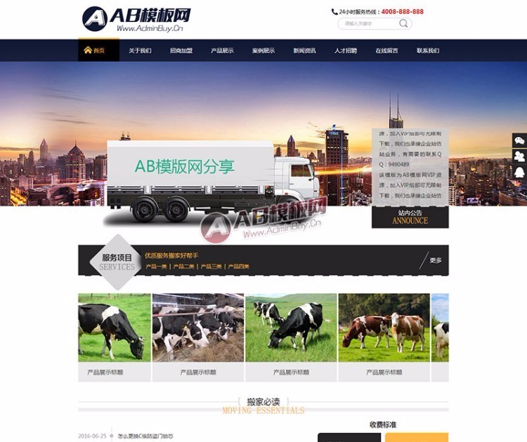 (电脑手机版同步)公司企业网站源码可适用搬家|家政等行业+安装教程