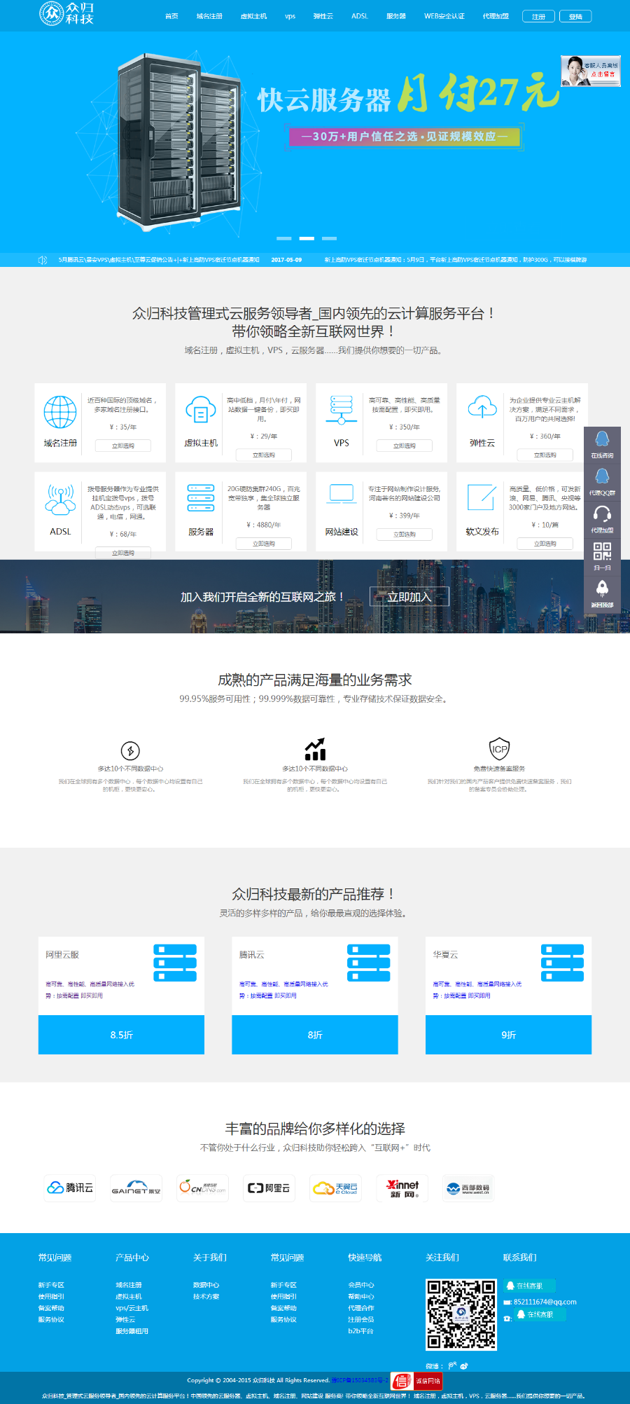 PHP聚合多平台云主机IDC代理网络销售网站源码5.3.4版本