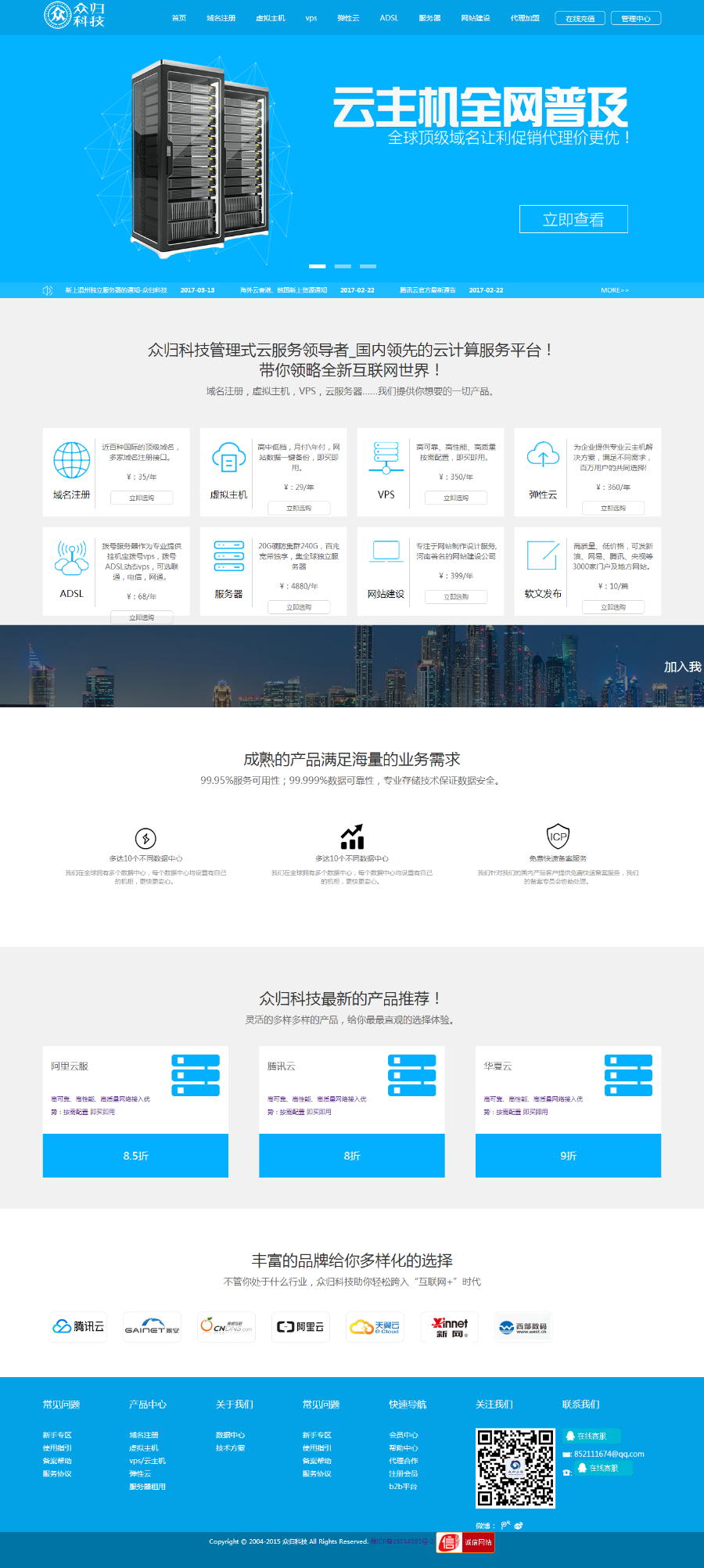 PHP聚合多平台云主机IDC代理网络销售网站源码5.3.4版本