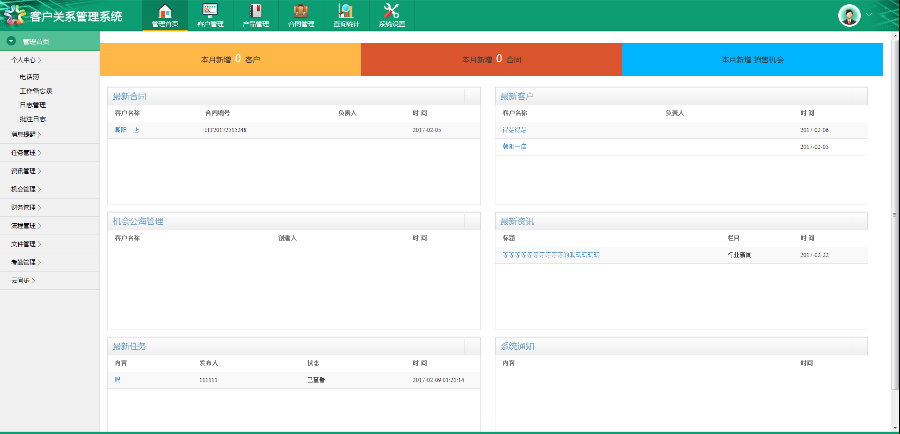 客户关系CRM管理系统MVC源码 