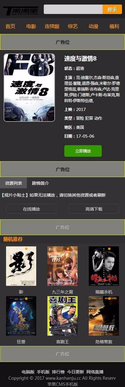黑色炫酷K4在线视频下载手机端苹果CMS8X模板
