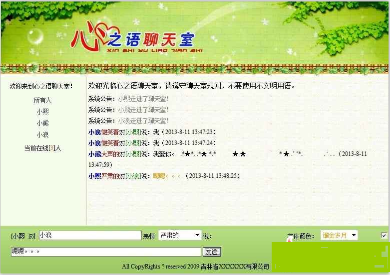 Java在线聊天室系统源码