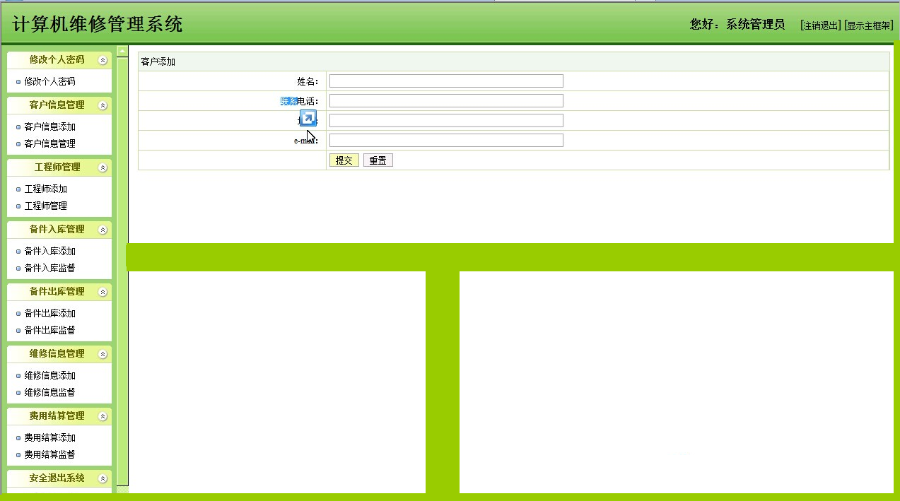Java电脑维修管理系统源码