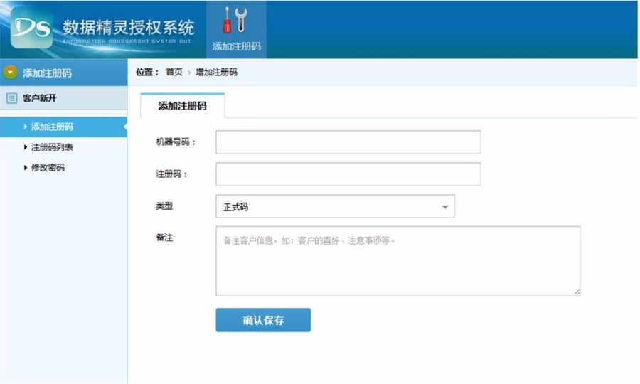 数据精灵后台授权管理系统源码
