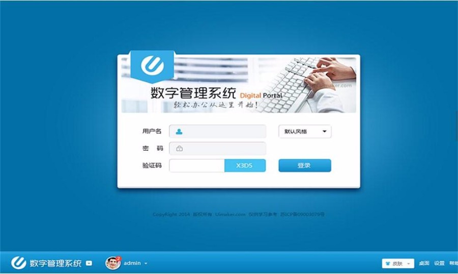 HTML数字管理系统BS后台模板源码