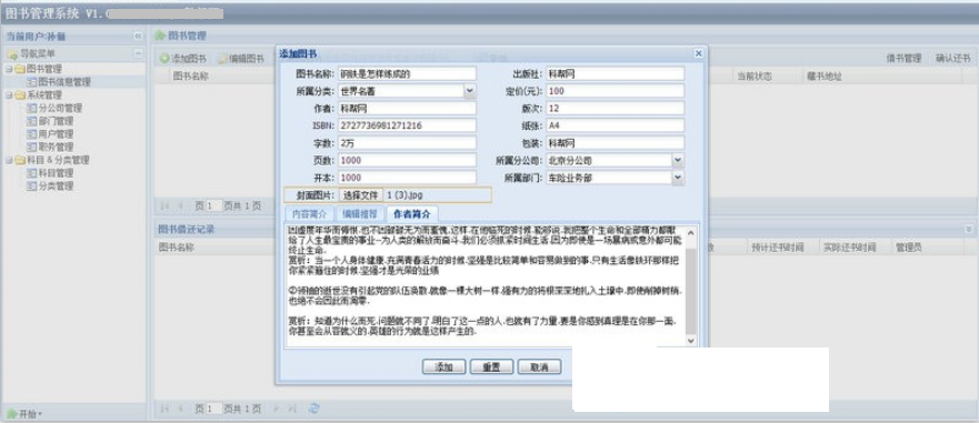 Java图书管理系统源码