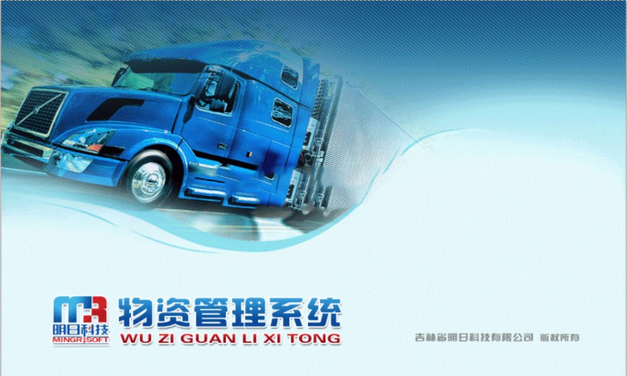 java物资管理系统源码