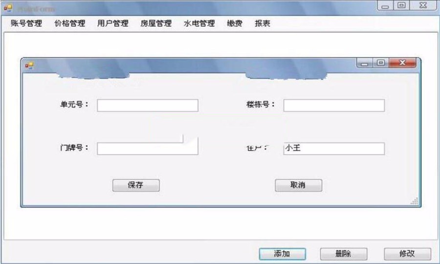 ASP.NET社区水电管理系统源码