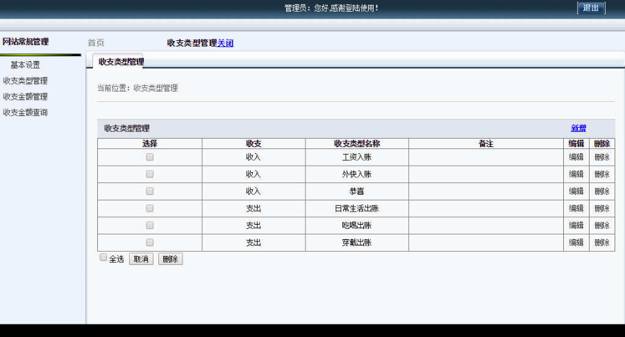 ASP.NET财务收支管理系统源码