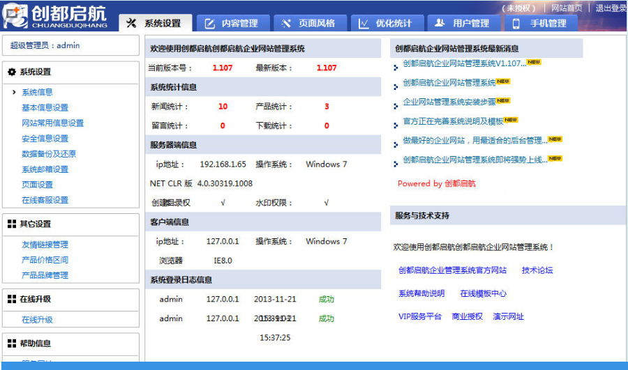 ASP.NET创都启航企业网站管理系统源码