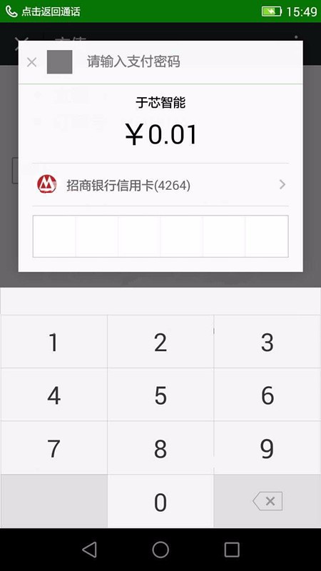 ASP.NET微信支付源码
