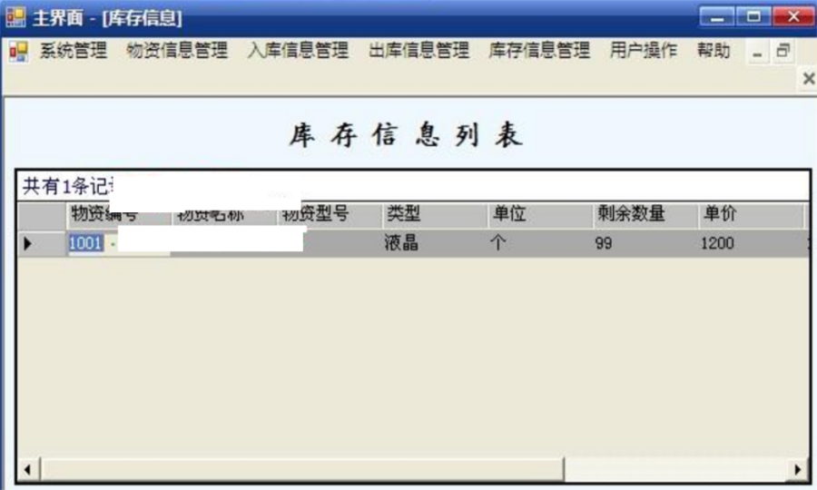 ASP.NET仓库管理信息系统源码