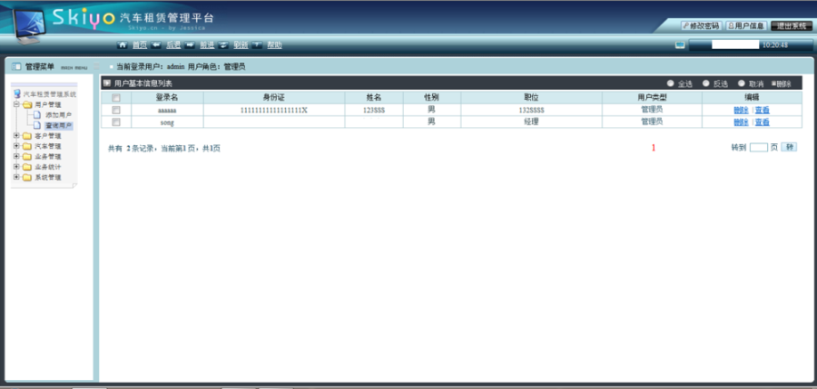 JAVA汽车租赁系统源码