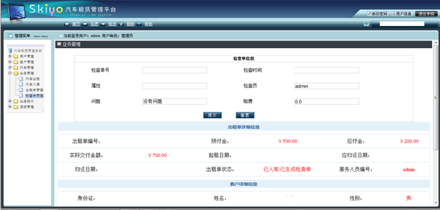JAVA汽车租赁系统源码