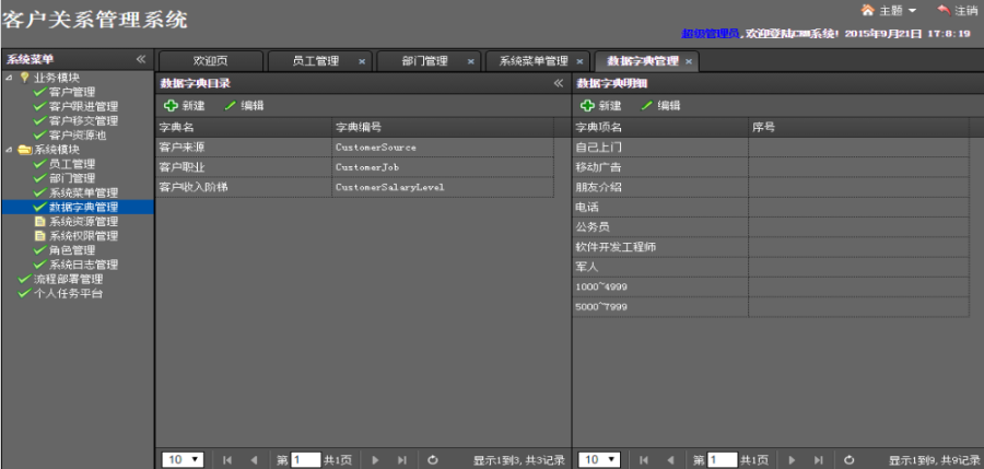 JAVA客户关系管理系统源码