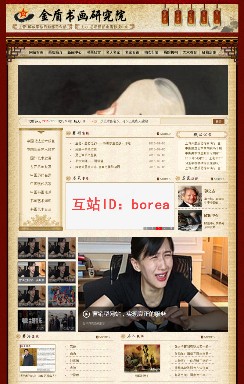 艺术书画研究院类企业网站织梦dedecms模板 