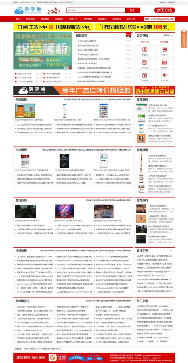 仿随便撸网站源码收费源码素材下载站源码
