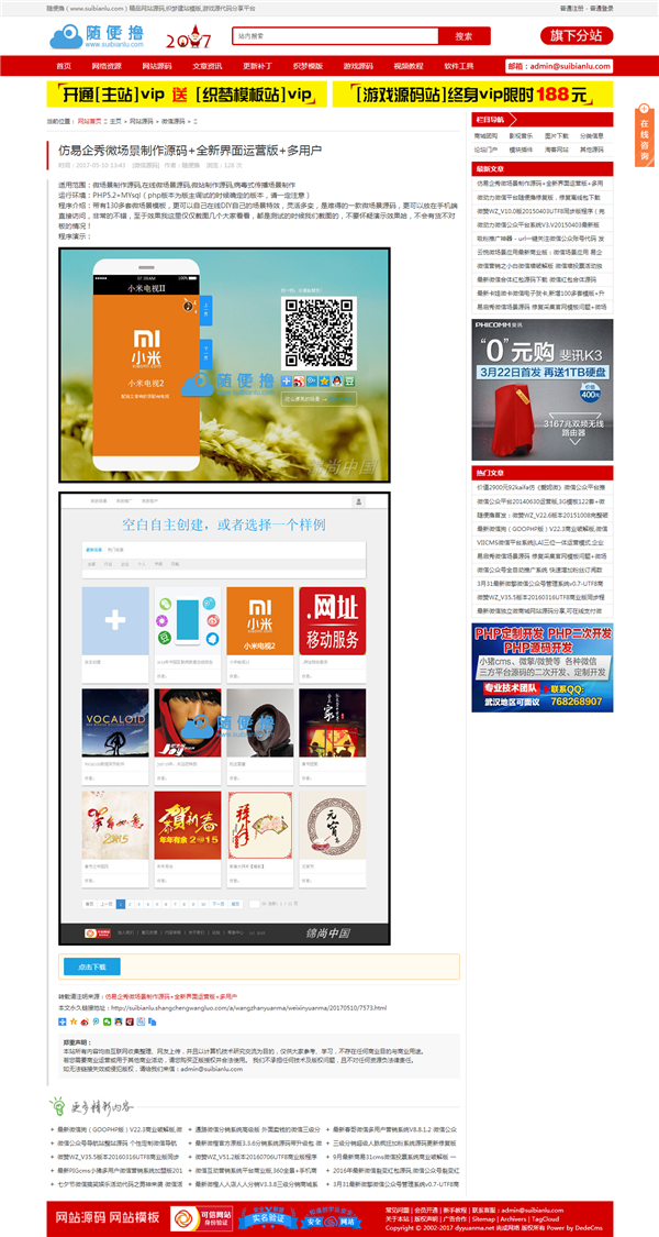 仿随便撸网站源码收费源码素材下载站源码