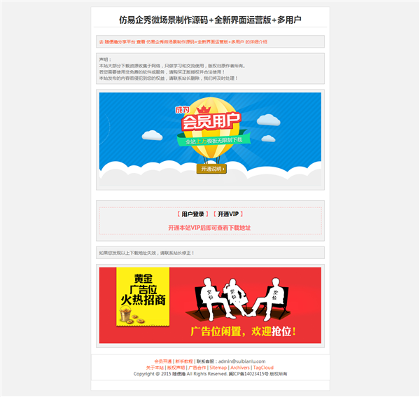 仿随便撸网站源码收费源码素材下载站源码