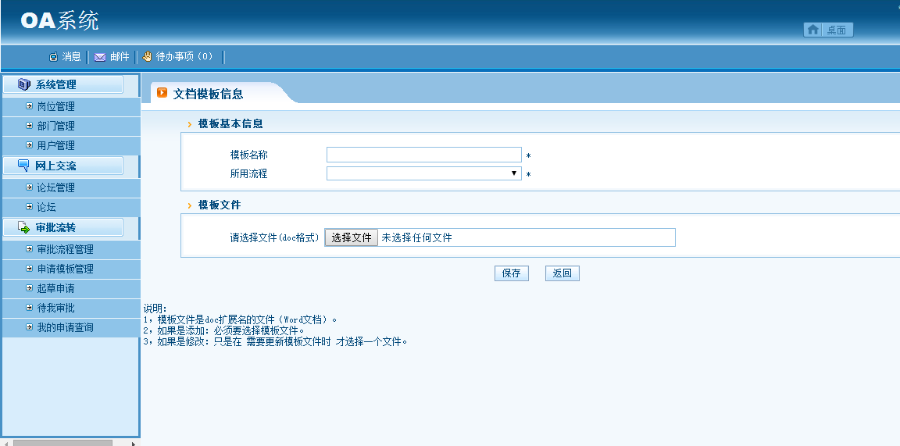 java企业办公自动化OA源码
