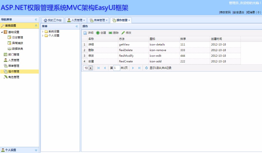 ASP.NET权限管理系统MVC架构EasyUI框架源码