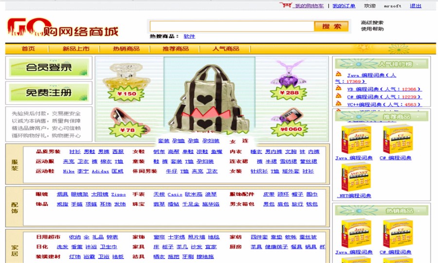 java网络商城源码