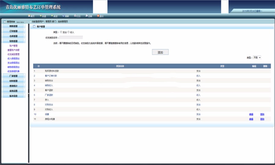 企业订单管理系统源码