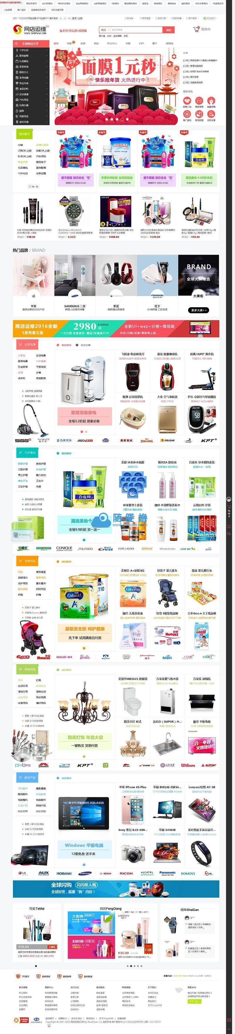 全新ShopWWI网店运维S5.0.3版官方原版纯净源码PC+手机版+多支付接口+全新UI一键安装版 