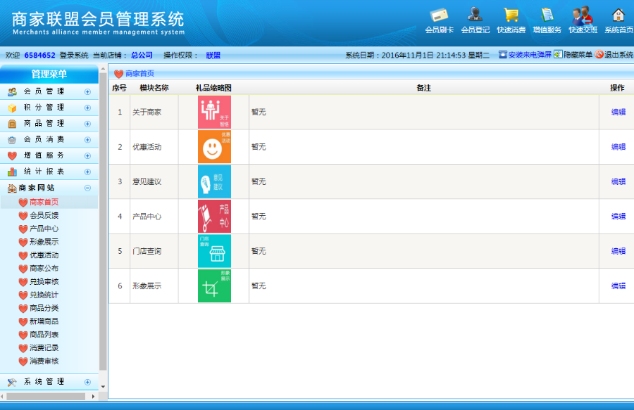 (带微信功能)商家会员管理系统源码