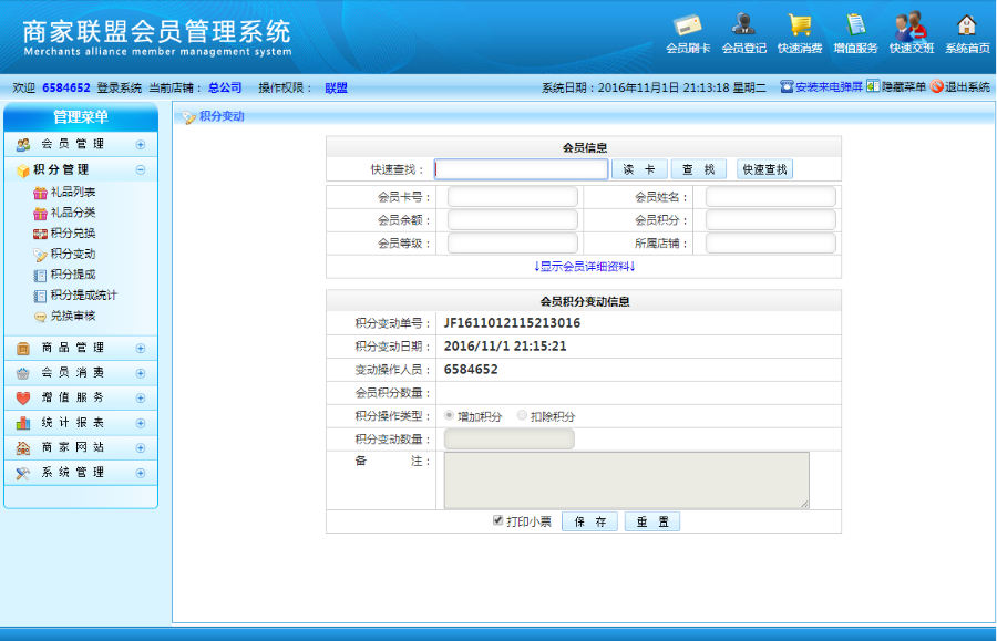 (带微信功能)商家会员管理系统源码