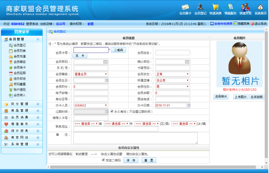 (带微信功能)商家会员管理系统源码