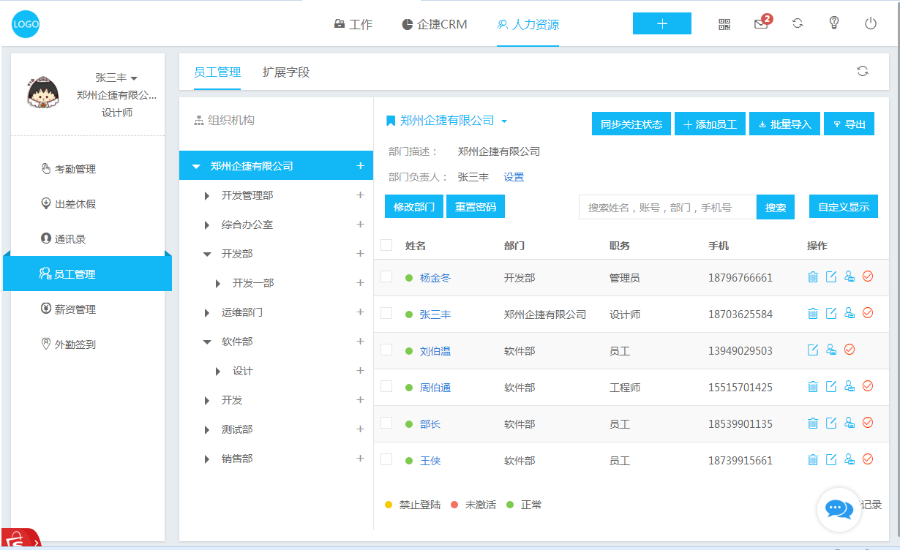ASP.NET微信企业OA源码工作流源代码，考勤外勤程序