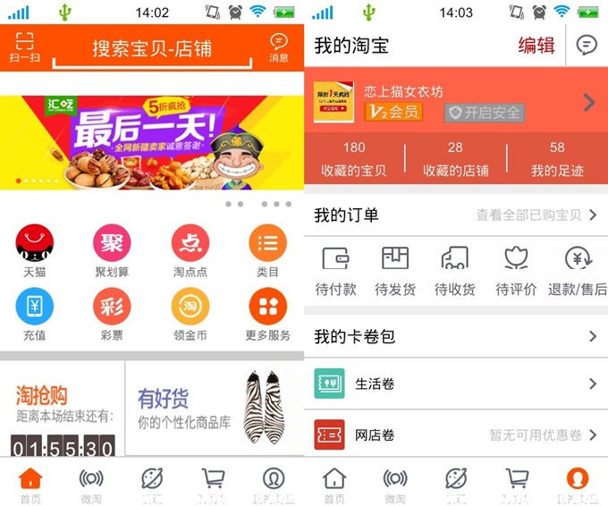 安卓仿淘宝客户端APP完整版源码　Android开发手机淘宝客户端APP源码 